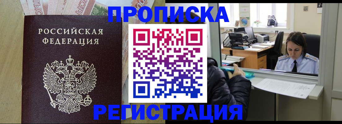 прописка в Нижнем Ломове